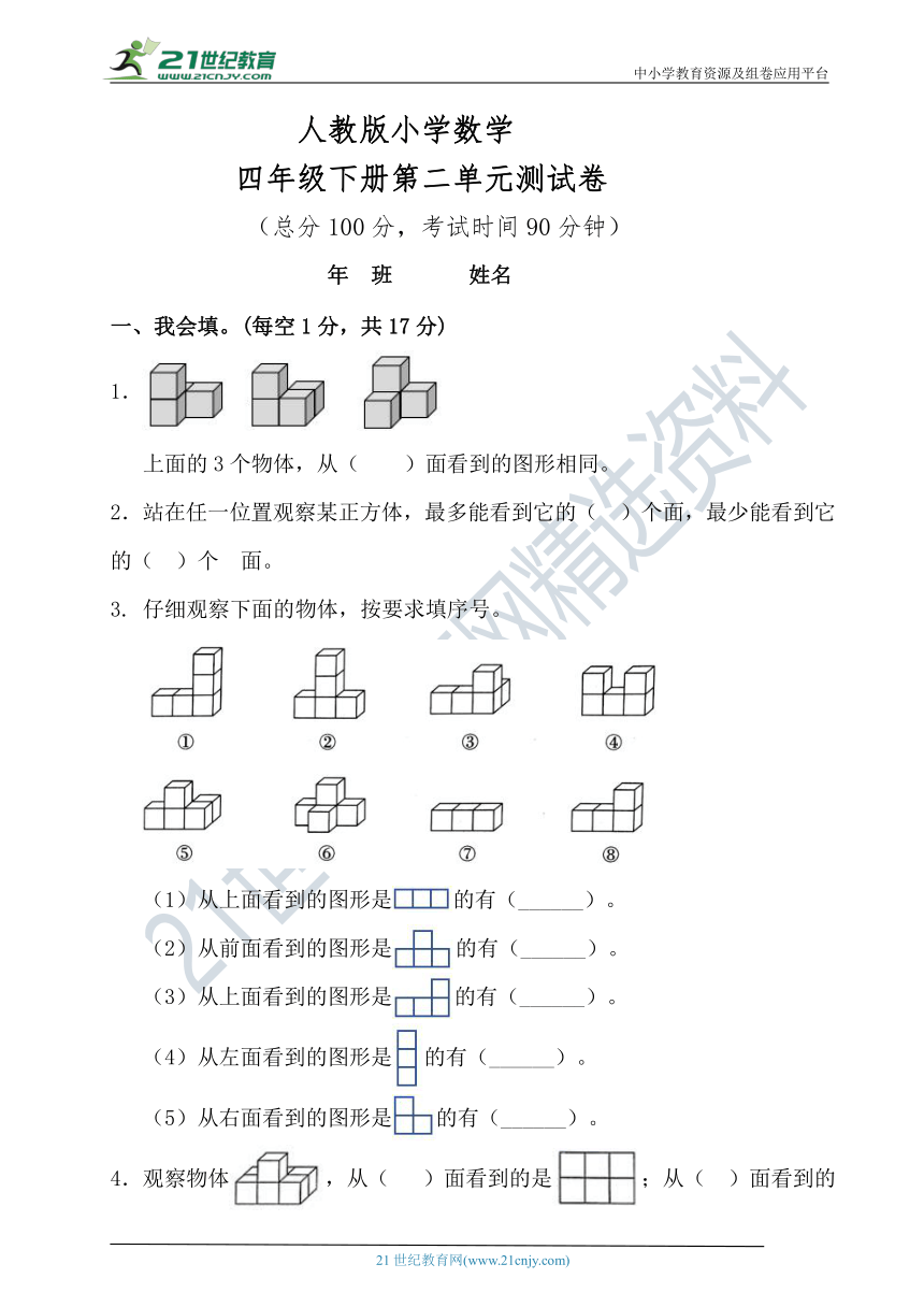 人教版数学四年级下册第二单元测试卷 【含答案】