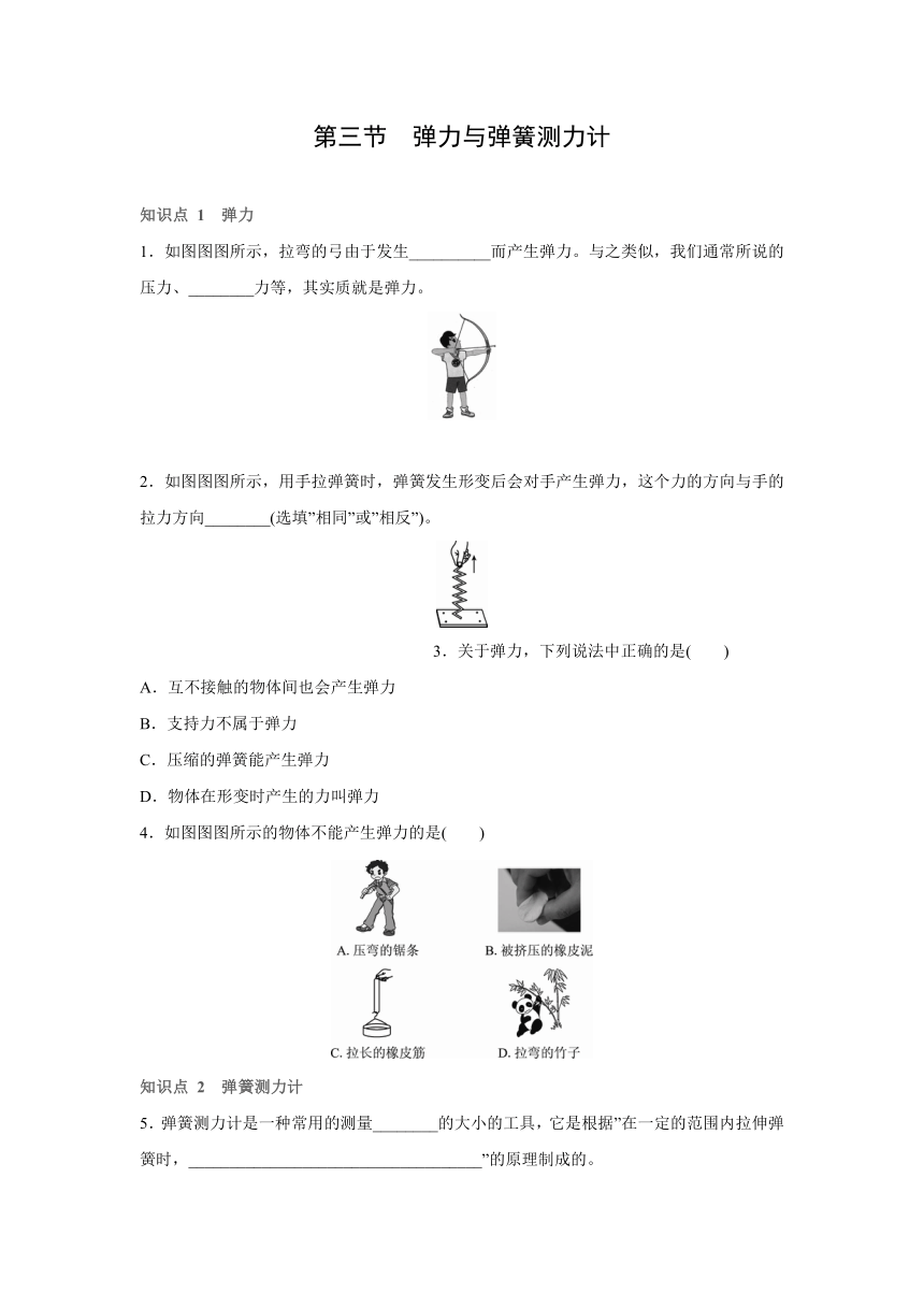 沪科版物理八年级全一册（上）同步练习：6.3　弹力与弹簧测力计　（Word 含答案）