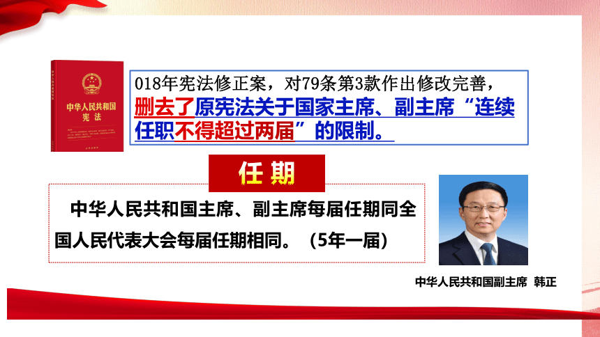 6.2 中华人民共和国主席 课件(共13张PPT)+内嵌视频-2023-2024学年统编版道德与法治八年级下册