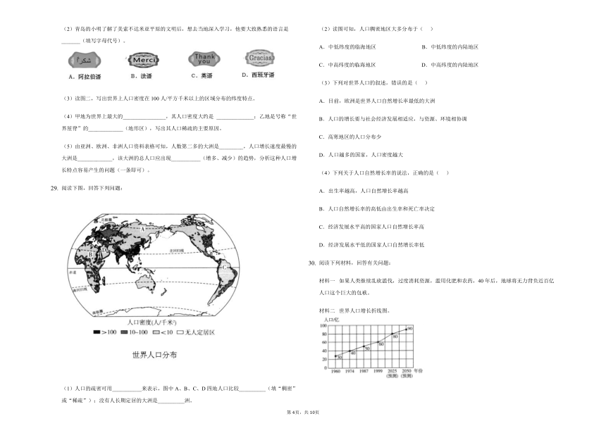 鲁教版地理六年级上册第四章《居民与聚落》综合测试（Word解析版）