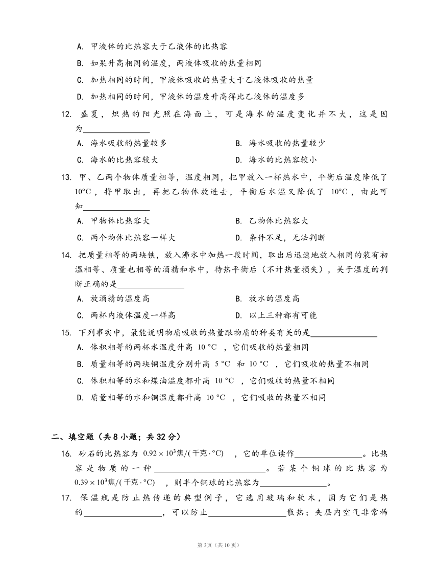 教科版九年级物理上册同步练习1.3比热容(word版含答案）
