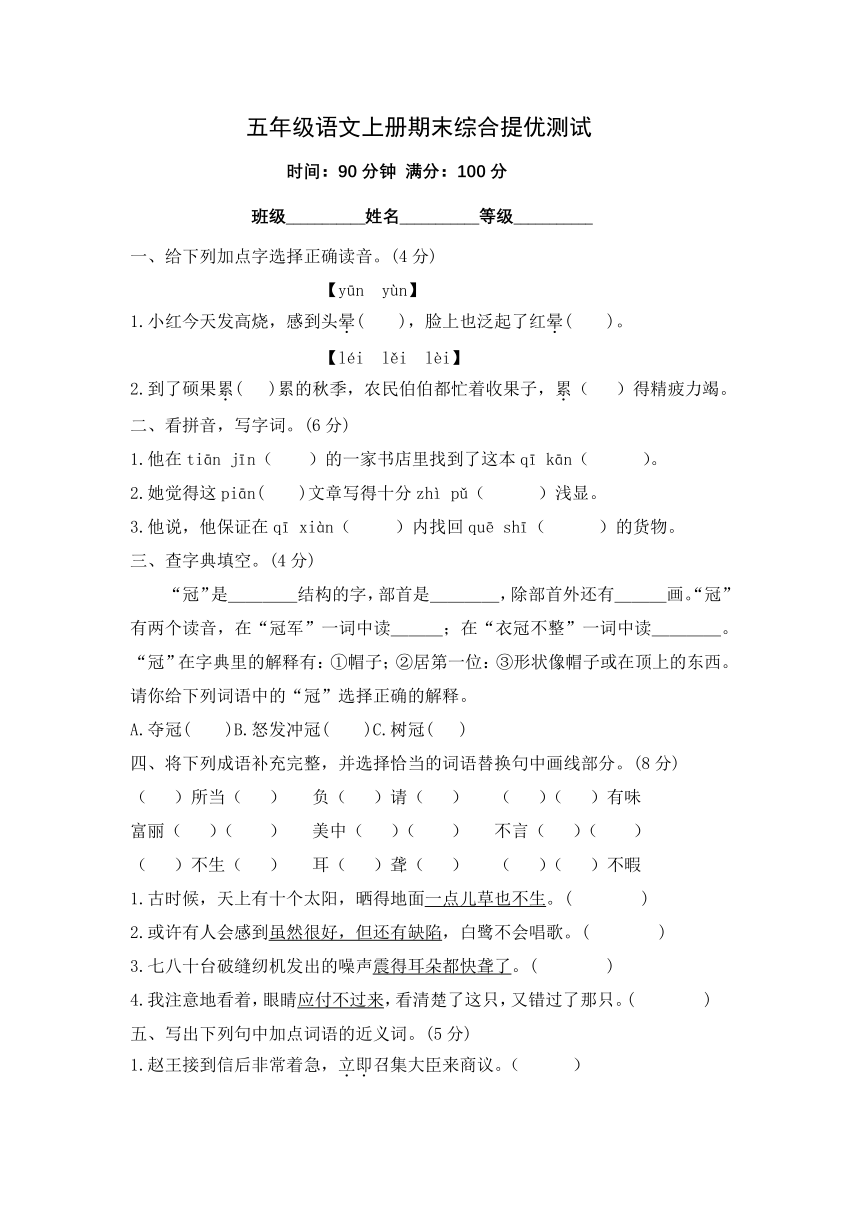 部编版五年级语文上册期末综合测（含答案）