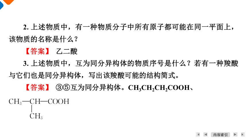 3.4.1羧酸　酯课件（共27张PPT） 2023-2024学年高二化学人教版（2019）选择性必修3