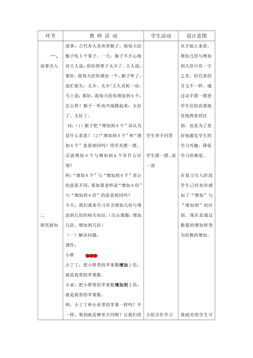 四年级下册数学教案 5.1 解决问题（2）  沪教版 (2)