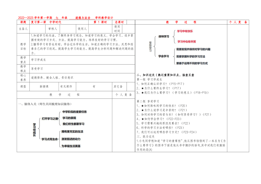 第二课 学习新天地  复习课教案