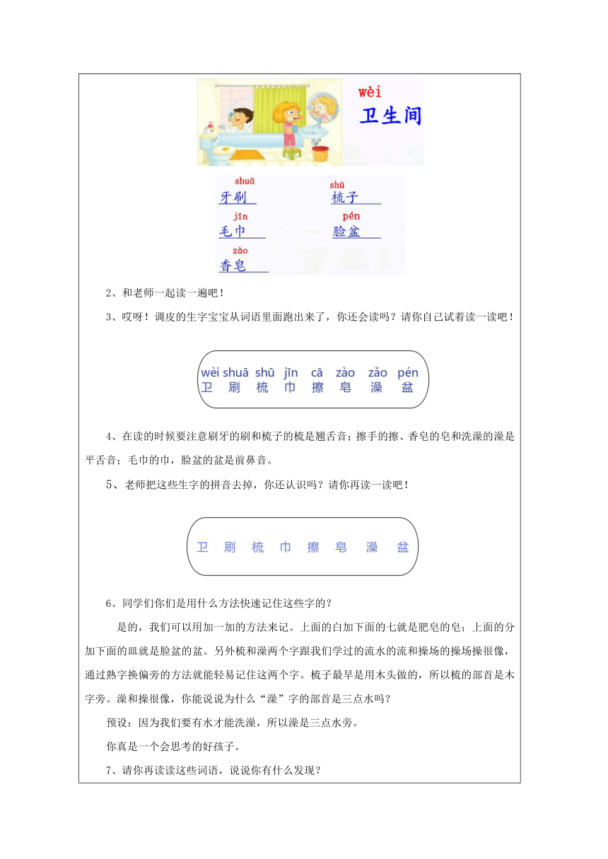 统编版语文一年级下册语文园地八 教学设计(表格式)