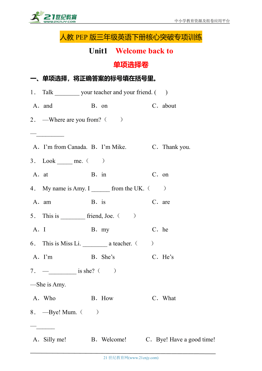 人教PEP版三年级下册Unit1核心突破专项训练-单项选择卷（有答案）