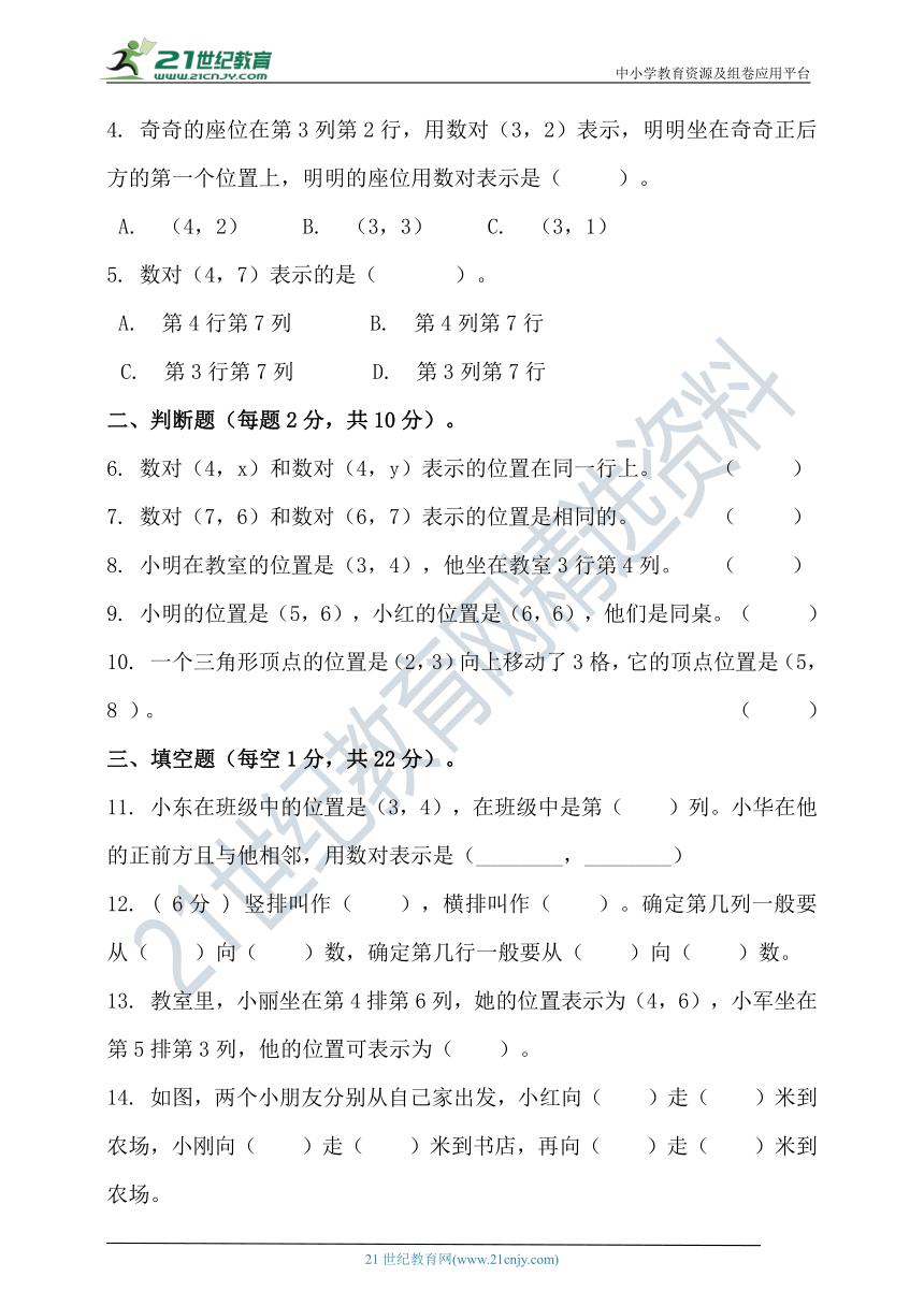 北师大版四年级数学上册第五单元方向与位置单元检测（含答案）