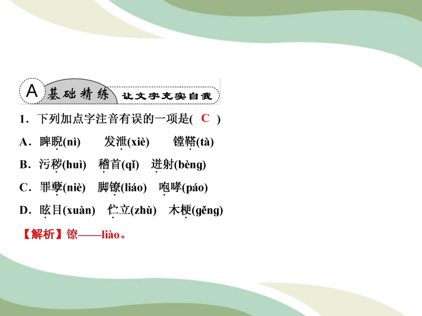 九年级下  第5单元 17　屈原(节选)习题课件（共27张PPT）