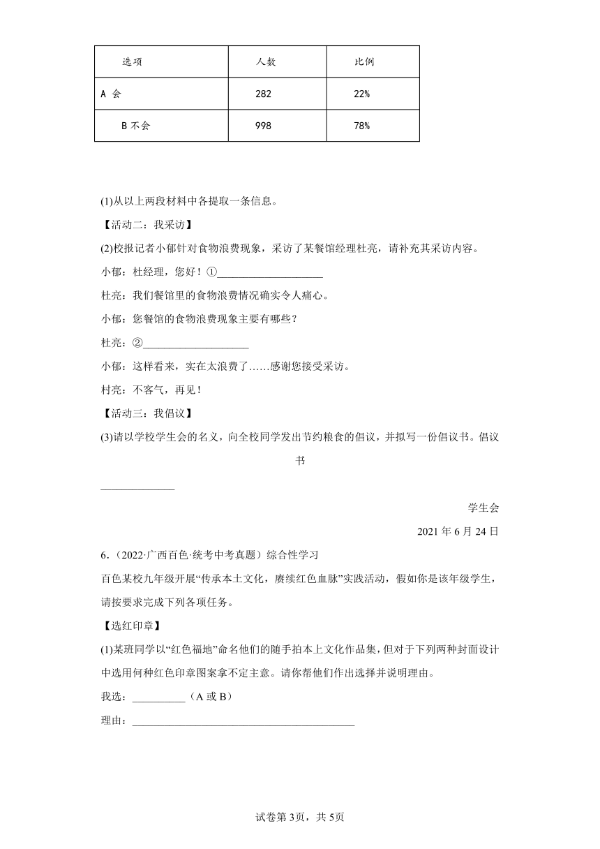 广西百色三年（2020-2022）中考语文真题分题型分层汇编-02句子默写、综合性学习、名著阅读（含解析）