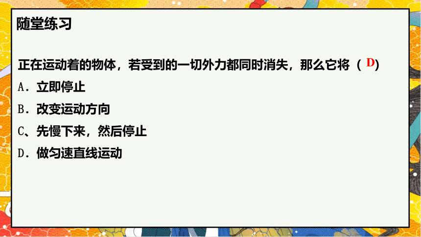 8.1牛顿第一定律-2021-2022学年八年级物理下册课件（共35张PPT）