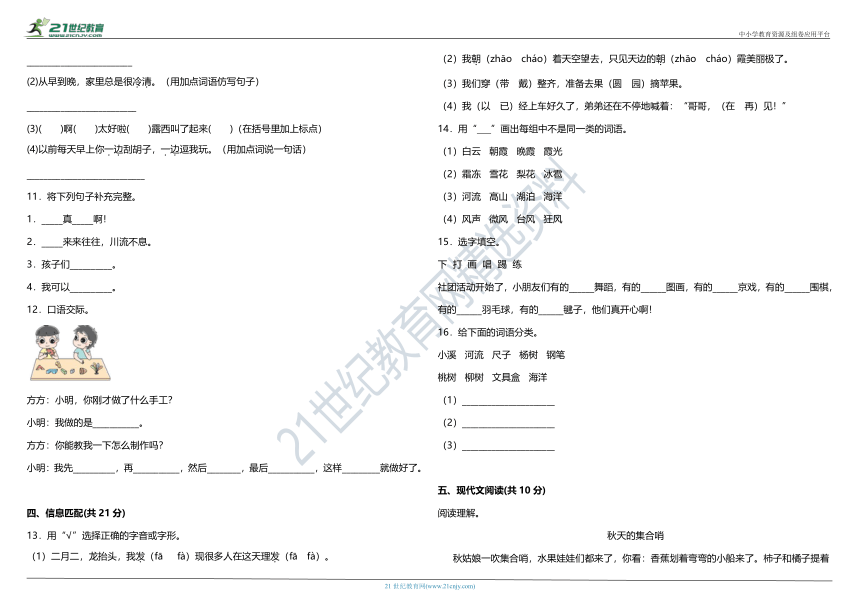 统编版小学语文二年级上册第三单元质量检测卷（一）（含答案）