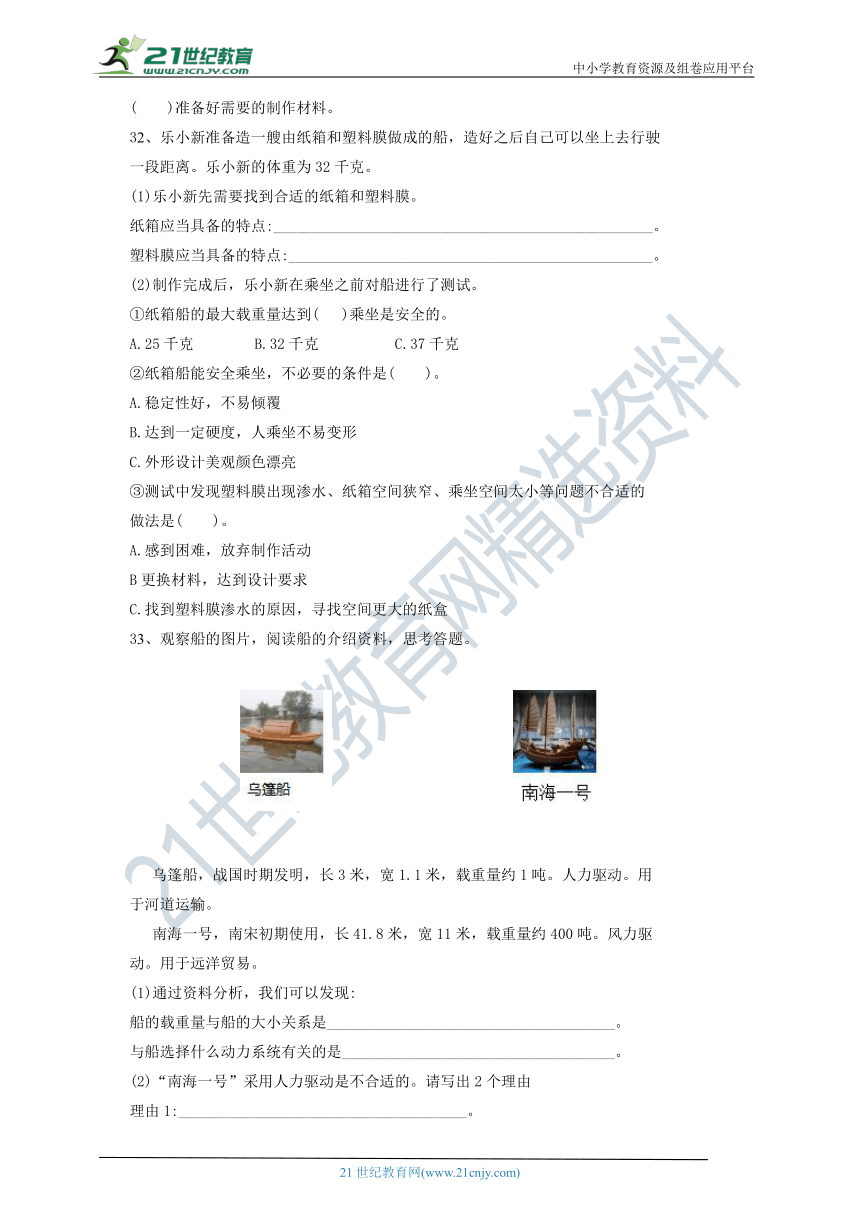 教科版（2017秋）五年级科学下册双减政策下第二单元船的研究摸底练习C(含答案）