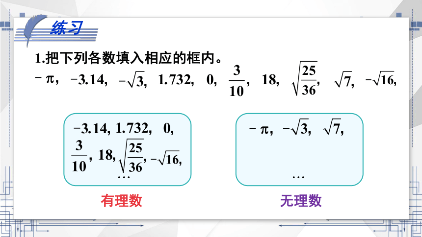 2022—2023学年湘教版数学八年级上册 3.3.1 实数的概念 课件(共13张PPT)