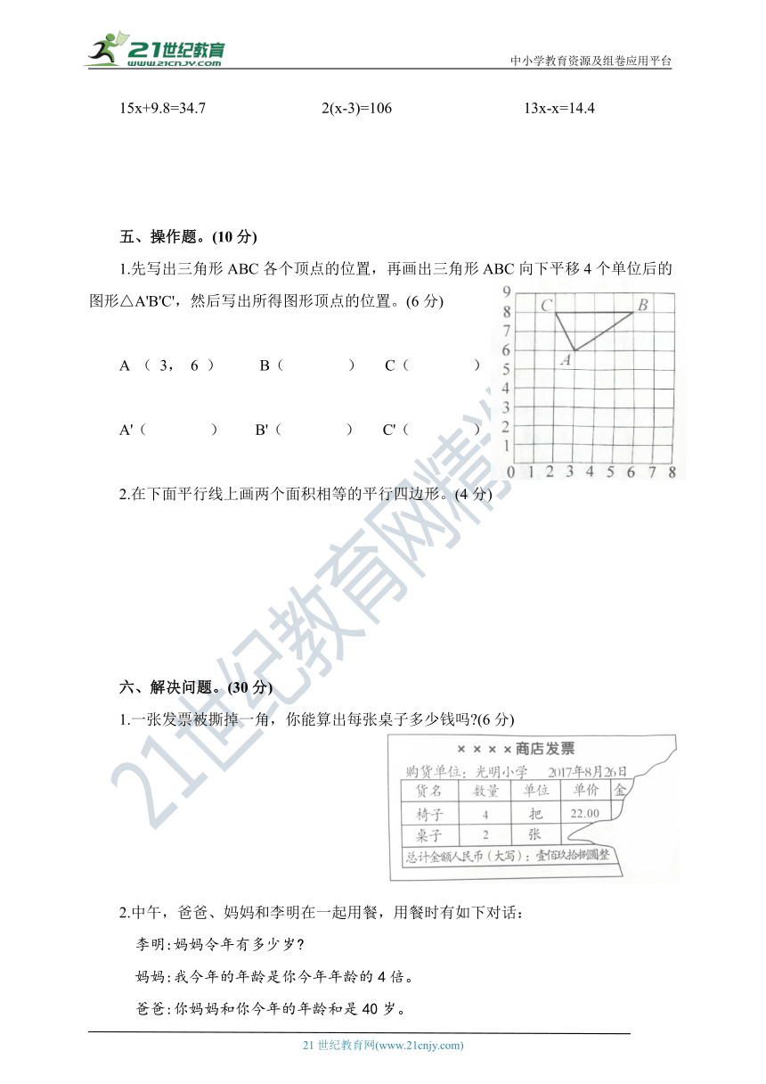 人教版五年级数学上册 期末冲刺卷（二）（含答案）