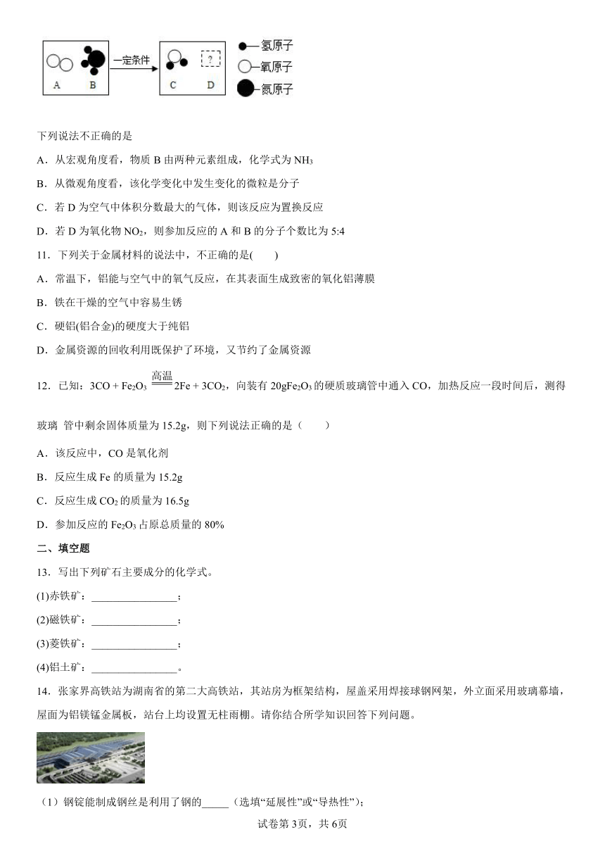 第5章金属的冶炼与利用单元测试题（有答案）--2022-2023学年九年级化学沪教版（全国）上册