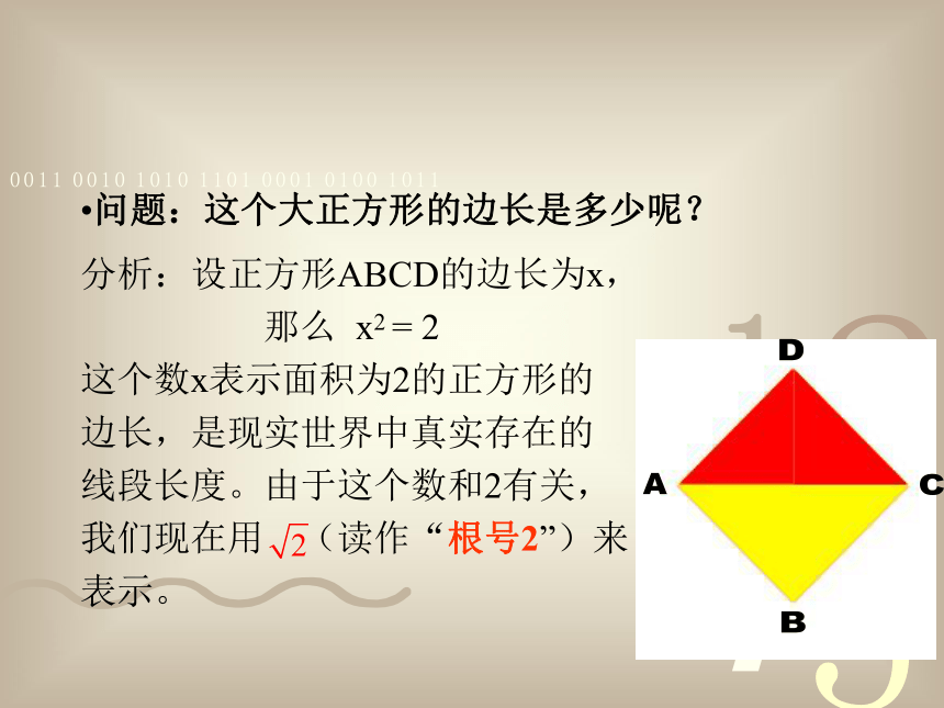 沪教版（上海）数学七年级下册-12.1 实数的概念  课件  (1)（共15张ppt）