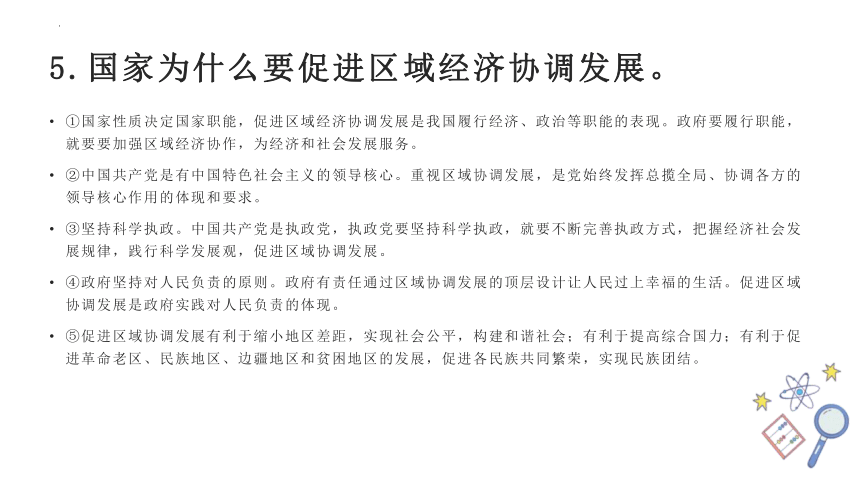 扩大国内有效需求，推进区域协调发展和新型城镇化 课件-2024届高考政治一轮复习统编版