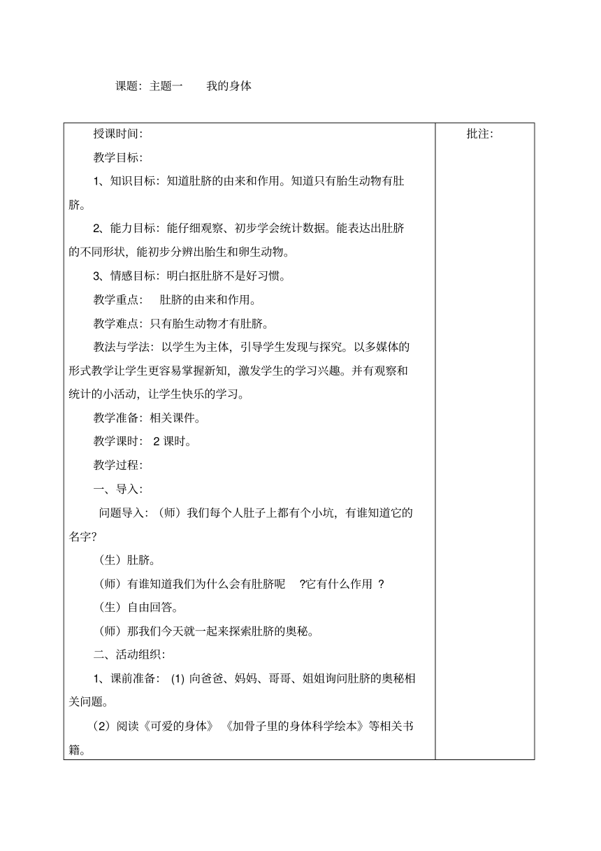 新疆版一年级上册综合实践教案(pdf版 新版)