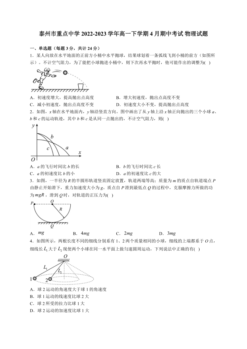 江苏省泰州市重点中学2022-2023学年高一下学期4月期中考试物理试题（含解析）