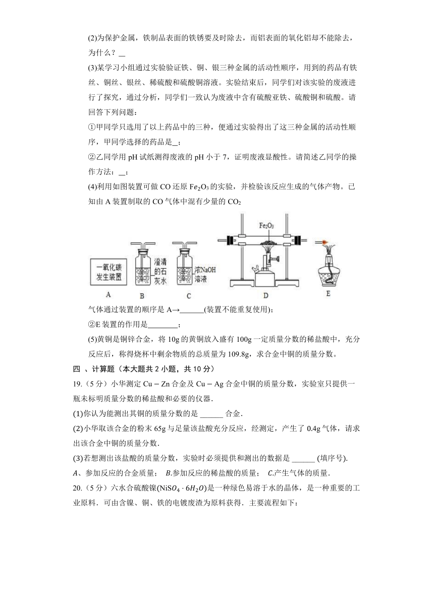 仁爱版九年级化学下册全册综合测试题4(含解析)