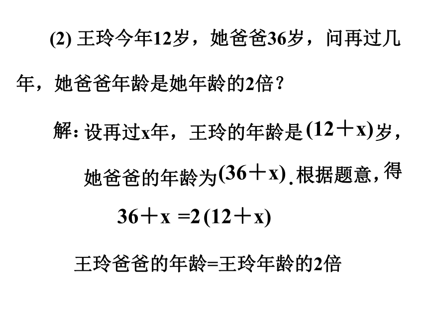 3.1 一元一次方程及其解法 (1)    课件（共28张PPT）