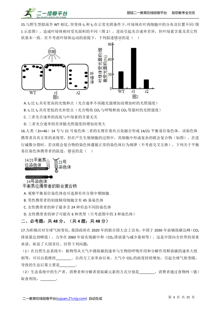 2021年高考生物（广东卷）真题试卷（Word版，含解析）