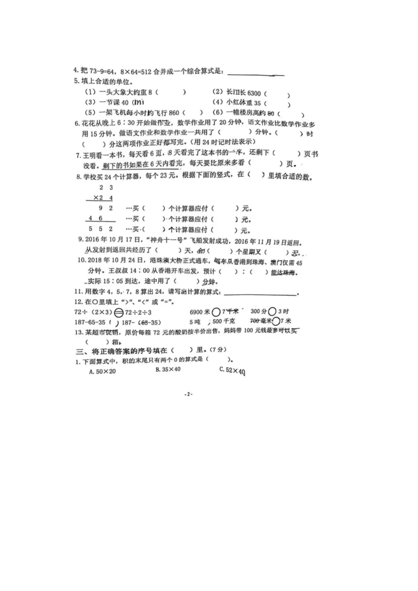 江苏省南京市江宁区2023-2024学年三年级下学期数学期中试题（图片版无答案）