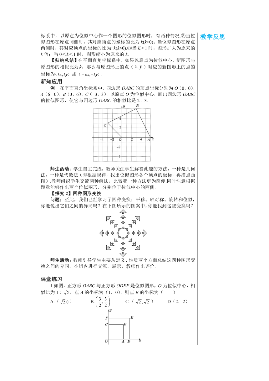 湘教版数学九上3.6.2平面直角坐标系中的位似教案