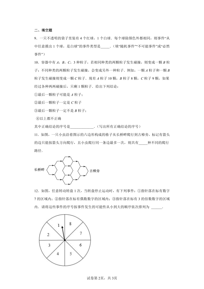 湘教版九年级数学下册4.1随机事件与可能性 同步练习 （含简单答案）