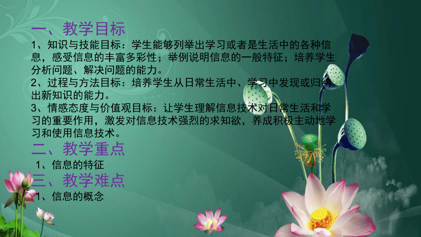 冀教版七年级全册信息技术 1.我们生活在信息时代 课件（13ppt）