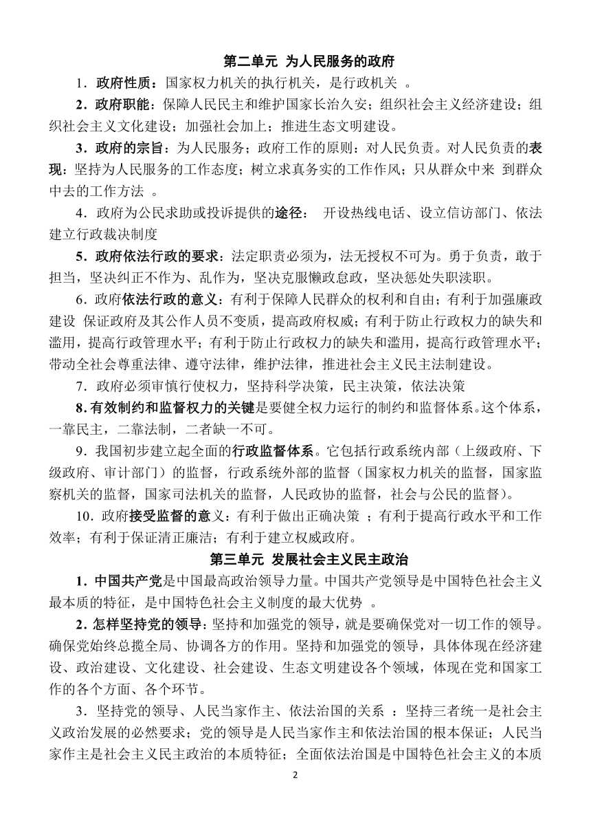 高中政治人教版必修二学业水平考试必背知识点