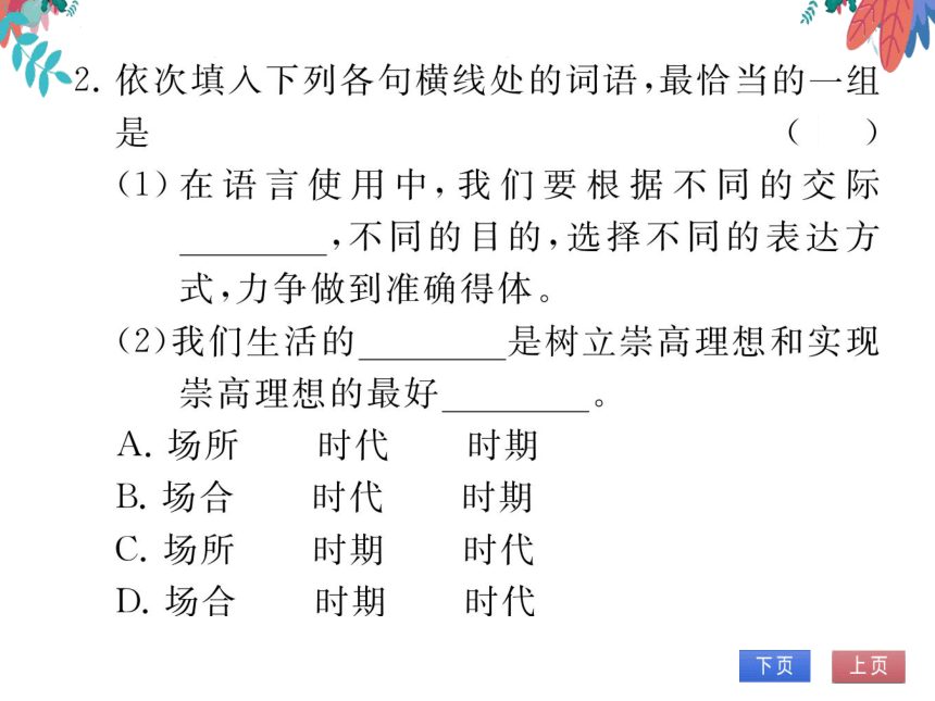 【统编版】语文八年级上册 7.回忆我的母亲 习题课件