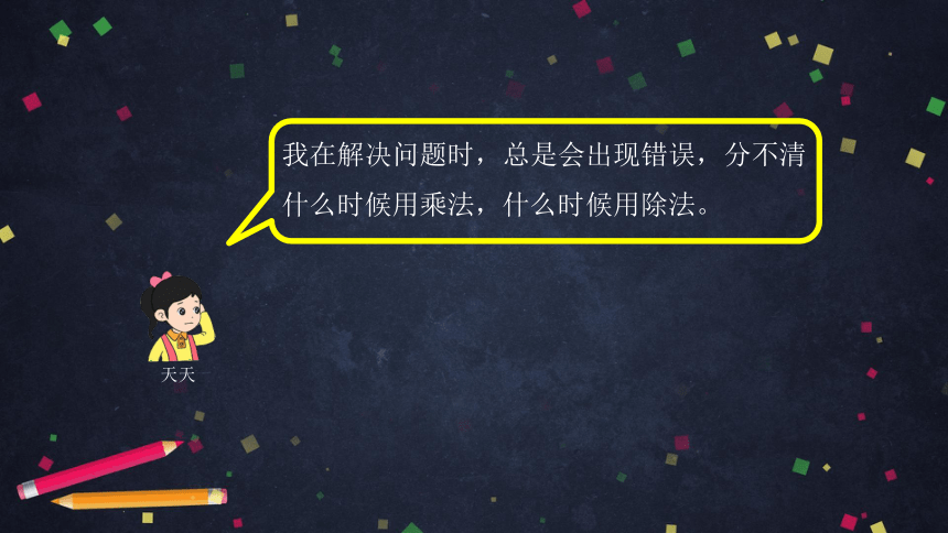 六年级上数学(北京版)解决问题三（第二课时）课件（55张PPT)