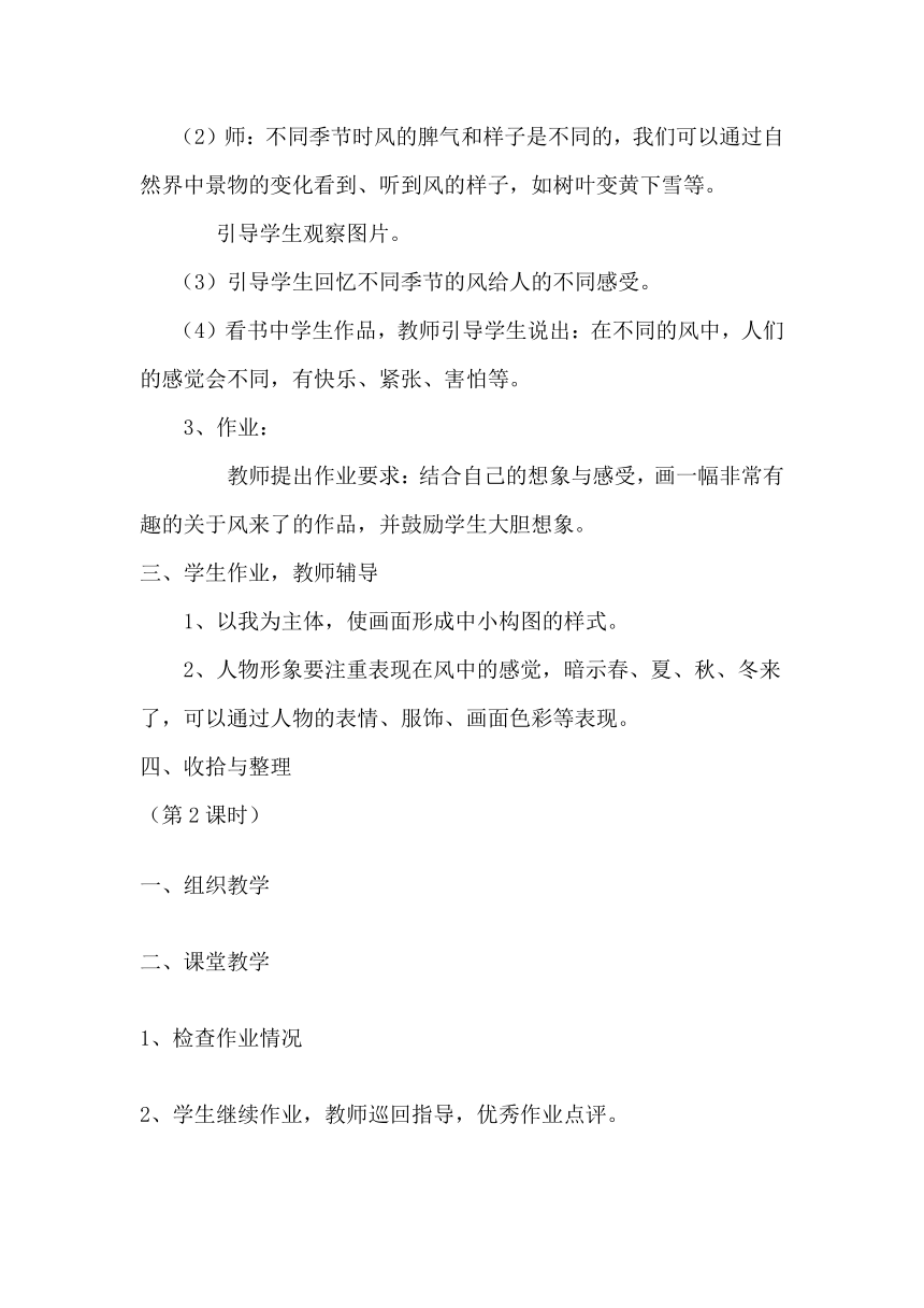 2022人教版小学美术二年级上册《风来了》教学设计（共2篇）