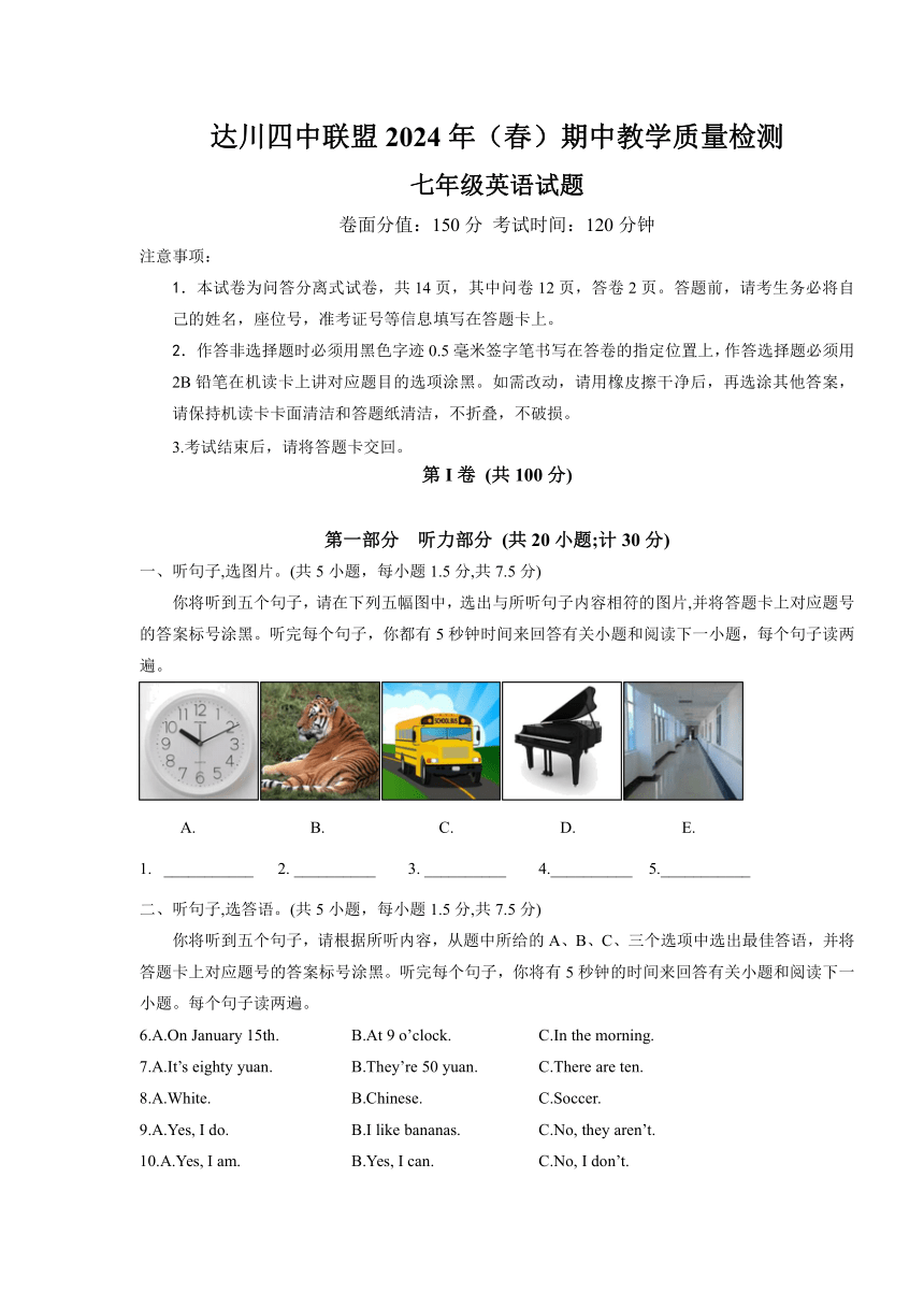 四川省达州市达川区四中联盟2023-2024学年七年级下学期4月期中英语试题(无答案，无听力音频及答案）