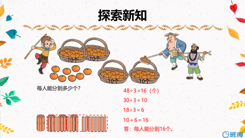 【班海精品】北师大(新)版 三下 第一单元 2.分橘子【优质课件】