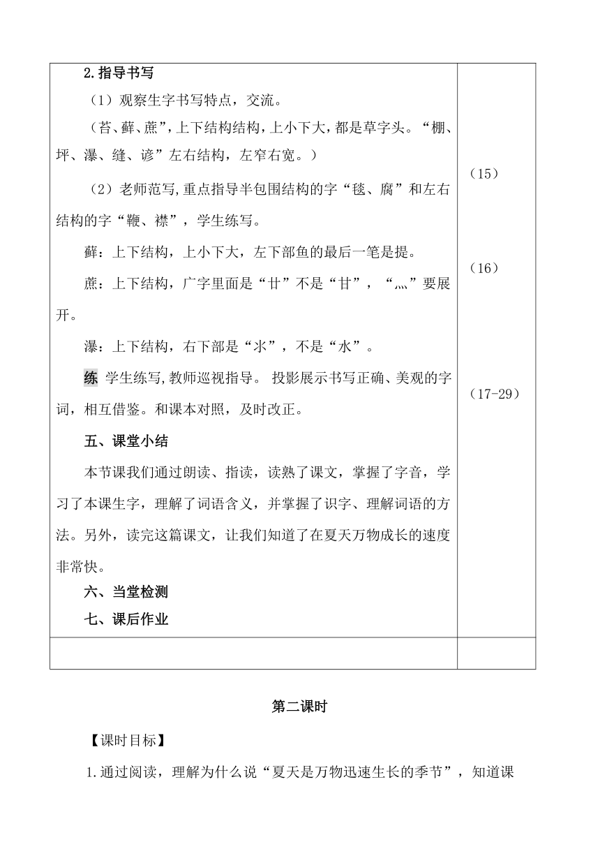 部编版语文六年级上册-16.夏天里的成长【优质教案】