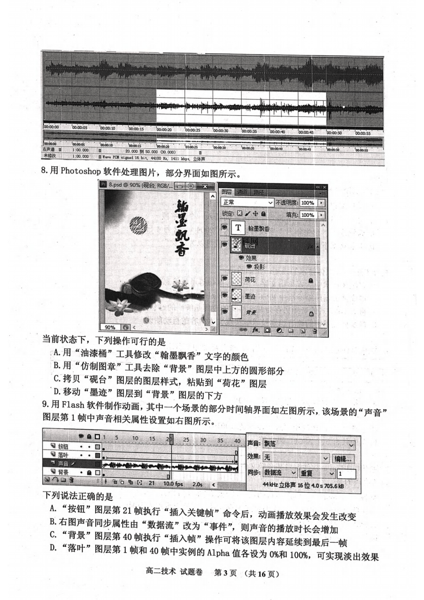 浙江省嘉兴市2020-2021学年高二上学期期末检测信息技术试题 图片版含答案