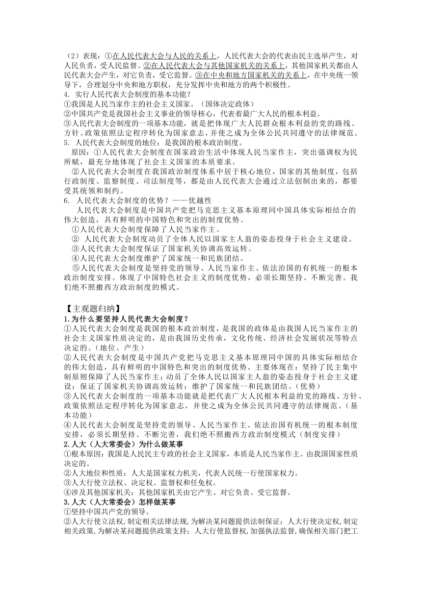 第五课 我国的根本政治制度 复习学案（含答案）2022-2023学年高中政治统编版必修三政治与法治