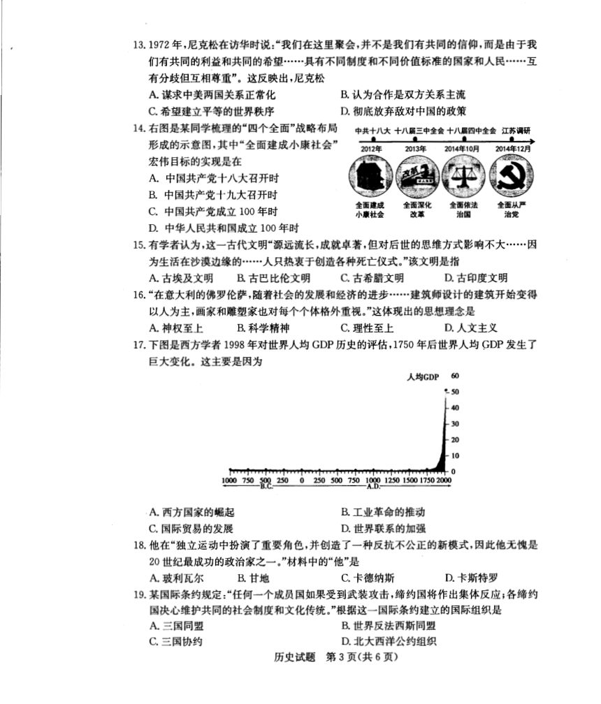 2022年山东省菏泽市中考历史真题（PDF版，无答案）