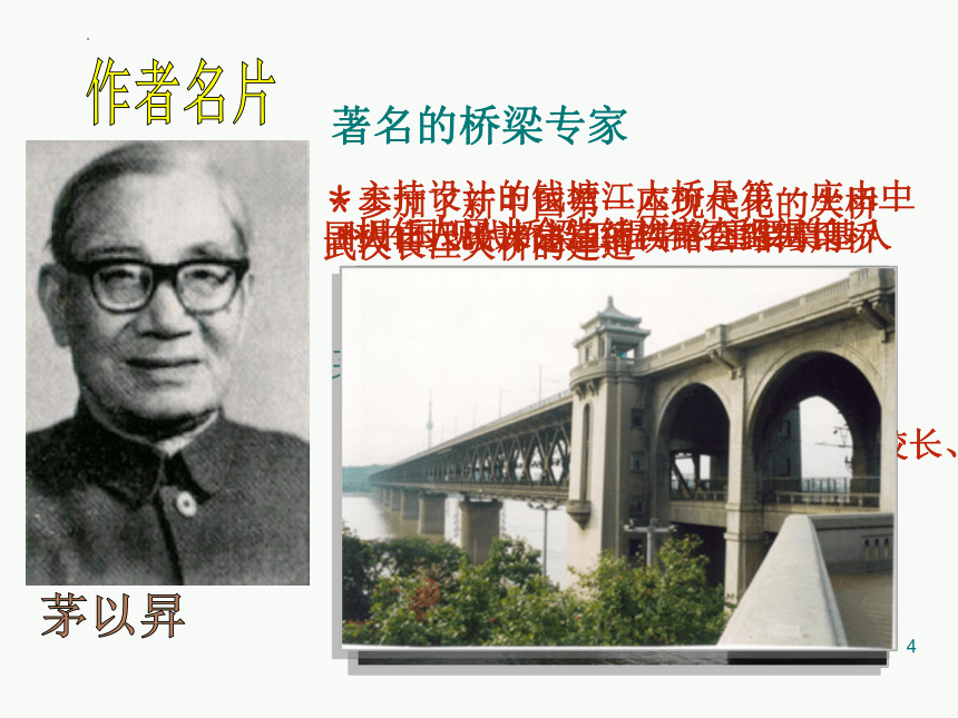 第18课《中国石拱桥》课件（65张PPT）
