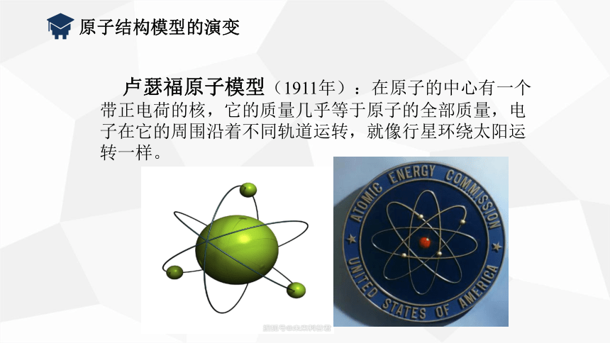 第一节 原子结构与元素周期表  课件