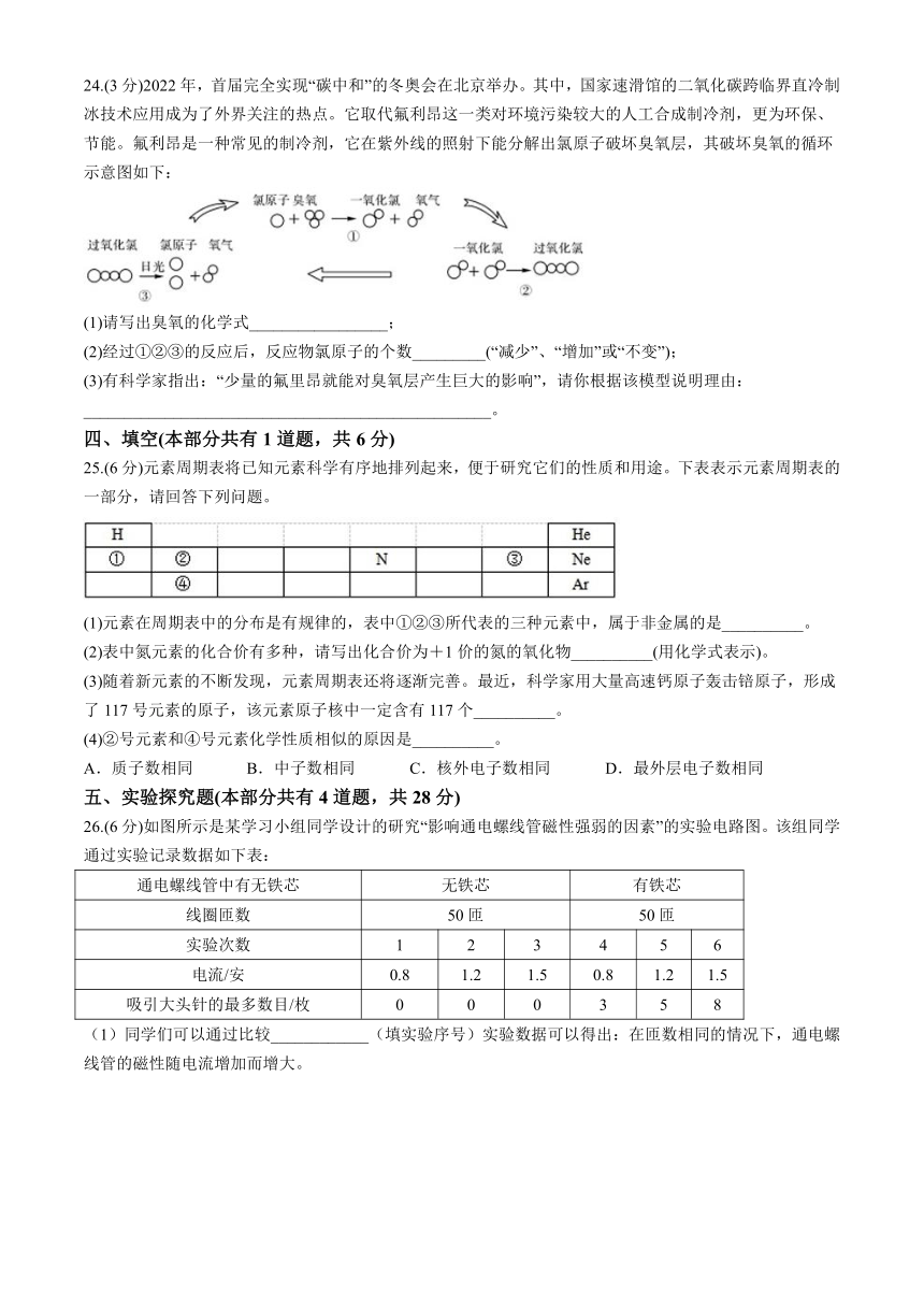 浙江省杭州市临平区塘栖第三中学2023-2024学年八年级下学期三月独立作业科学试题（含答案）