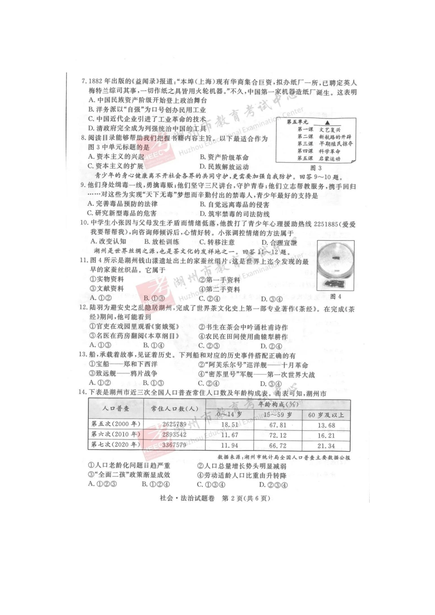 浙江省湖州市2021年中考社会法治试题（图片版，含答案）
