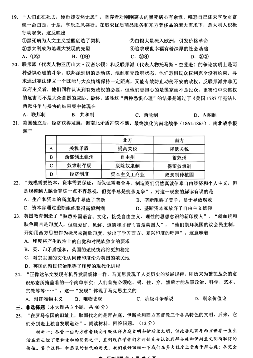 浙江省金兰教育合作组织2023-2024学年高一下学期期中考试历史试题（PDF版含解析）