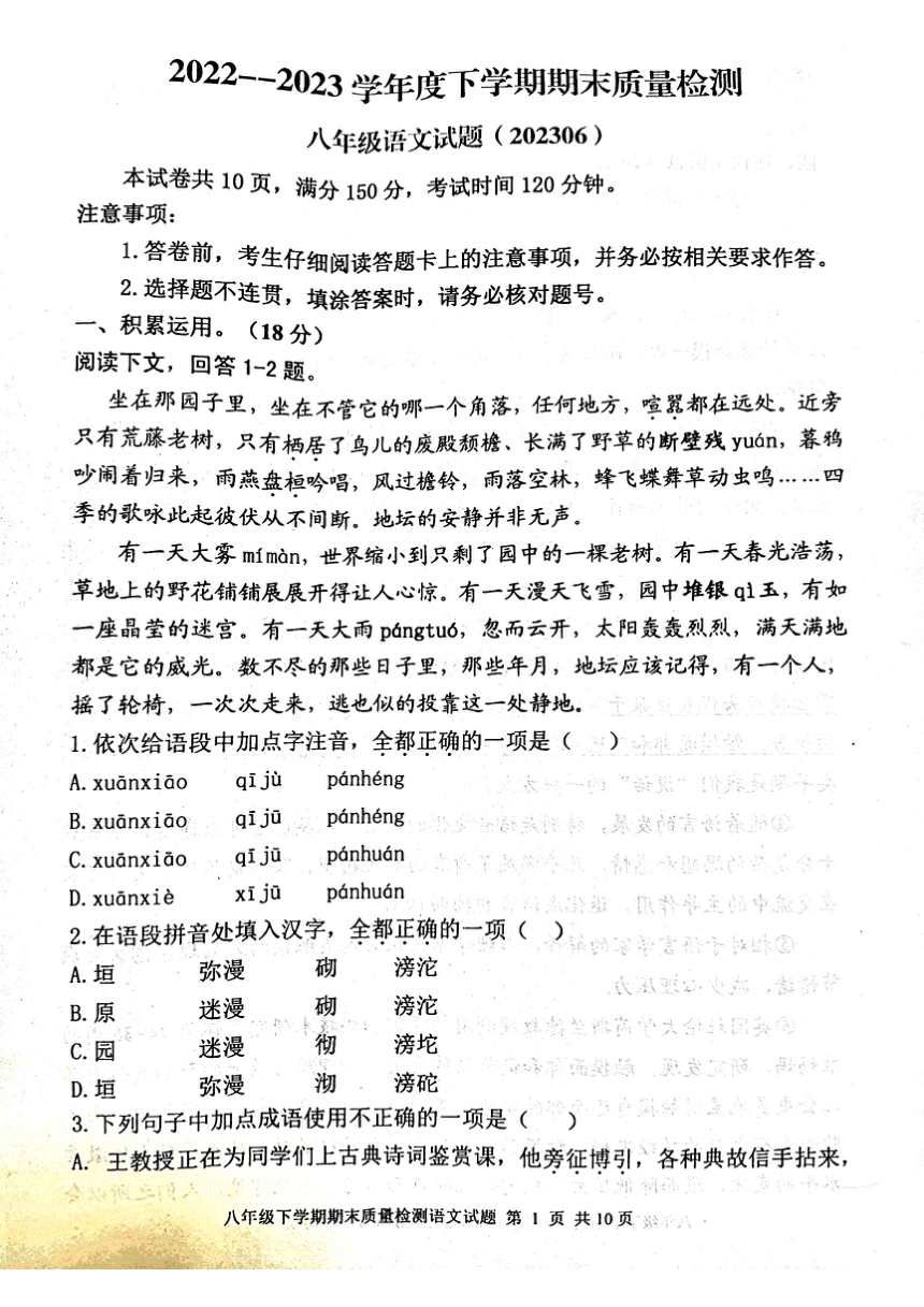 山东省泰安市东平县2022-2023学年八年级下学期期末考试语文试题（PDF版含答案）