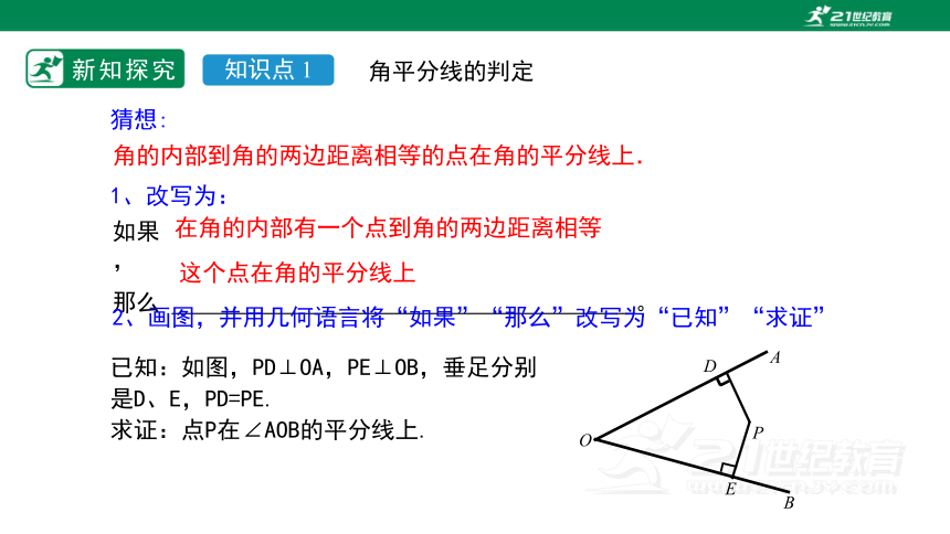 12.3 角平分线的性质（2） 课件(共28张PPT)
