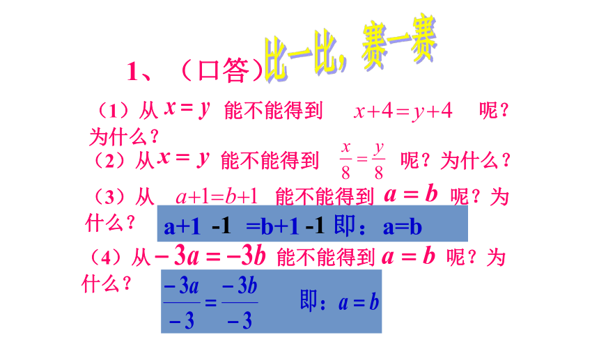 湘教版初中数学七年级上册3.2等式的性质 课件(共24张PPT)