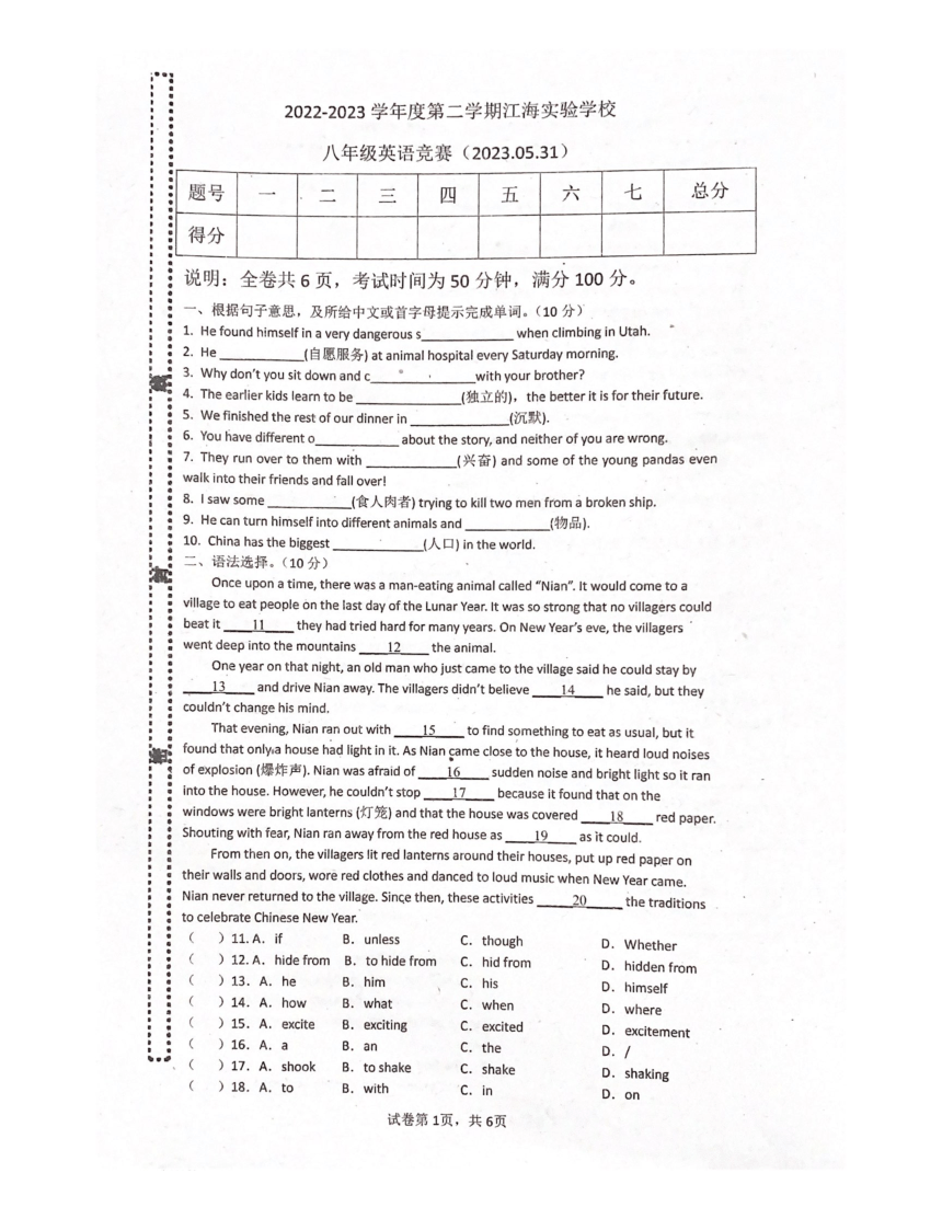 广东省潮州市潮安区江海实验学校2022-2023学年八年级下学期英语竞赛（PDF版，无答案）